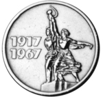 Thumb 15 kopeek 1967 goda 50 let velikoy oktyabrskoy sotsialisticheskoy revolyutsii