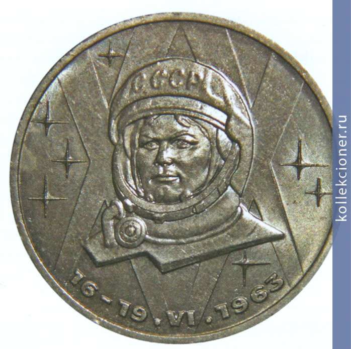 Full 1 rubl 1983 goda 20 let pervogo poleta zhenschiny v kosmos