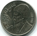 Thumb 1 rubl 1991 goda mahtumkuli natsionalnyy poet turkmenii