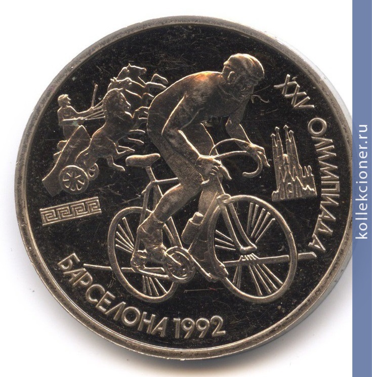 Full 1 rubl 1991 goda velosport