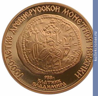Full 100 rubley 1988 goda 1000 letie drevnerusskoy monetnoy chekanki zlatnik vladimira 988 g