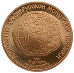 Thumb 100 rubley 1988 goda 1000 letie drevnerusskoy monetnoy chekanki zlatnik vladimira 988 g