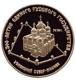 Thumb 50 rubley 1989 goda uspenskiy sobor moskva xv v