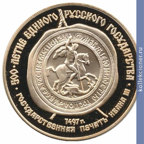 Full 100 rubley 1989 goda gosudarstvennaya pechat ivana iii xv v