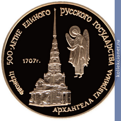 Full 50 rubley 1990 goda tserkov arhangela gavriila xviii v moskva