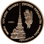 Thumb 50 rubley 1990 goda tserkov arhangela gavriila xviii v moskva