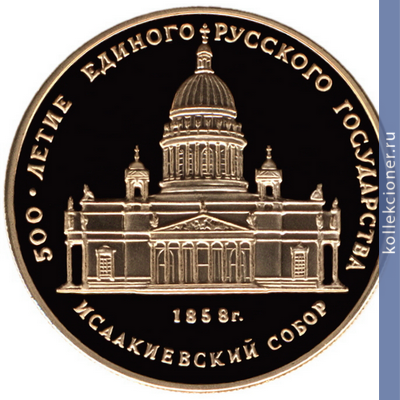 Full 50 rubley 1991 goda isaakievskiy sobor xix v s peterburg