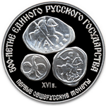 Thumb 3 rublya 1989 goda pervye obscherusskie monety xvi v