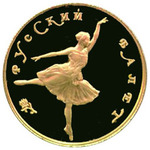 Thumb 25 rubley 1991 goda russkiy balet tantsuyuschaya balerina
