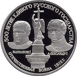 Thumb 150 rubley 1991 goda otechestvennaya voyna 1812 goda