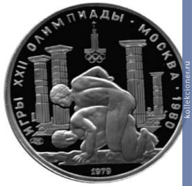 Full 150 rubley 1979 goda drevnegrecheskie bortsy
