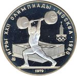 Thumb 5 rubley 1979 goda tyazhelaya atletika