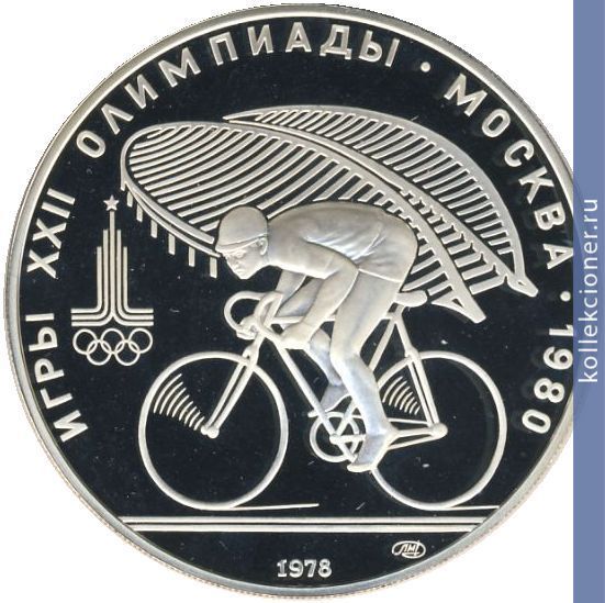 Full 10 rubley 1978 goda velosport