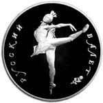 Thumb 25 rubley 1990 goda russkiy balet tantsuyuschaya balerina