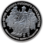 Thumb 25 rubley 1989 goda ivan iii 1440 1505 gg osnovatel edinogo russkogo gosudarstva