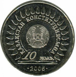 Thumb 50 tenge 2005 goda 10 letie konstitutsii respubliki kazahstan