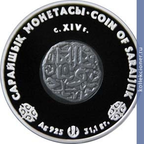 Full 500 tenge 2008 goda moneta saraychika