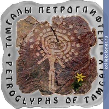 Full 500 tenge 2012 goda petroglify tamgaly 47