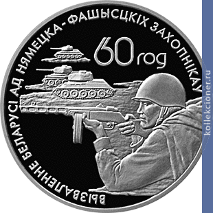 Full 1 rubl 2004 goda voiny osvoboditeli