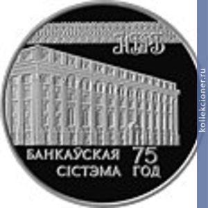 Full 20 rubley 1997 goda 75 letie bankovskoy sistemy