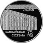 Thumb 20 rubley 1997 goda 75 letie bankovskoy sistemy