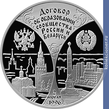 Full 20 rubley 1997 goda soobschestvo belarusi i rossii