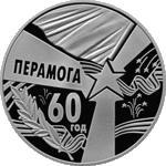 Thumb 50 rubley 2005 goda 60 let pobedy