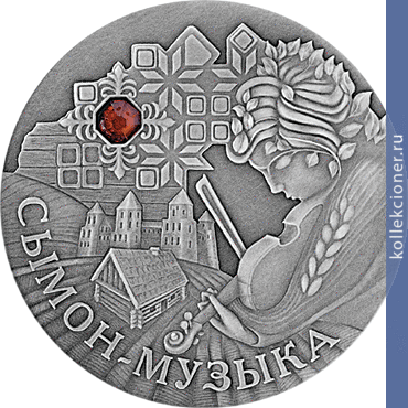 Full 20 rubley 2005 goda symon muzykant