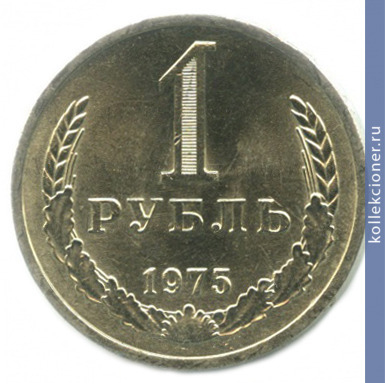 Full 1 rubl 1975 g