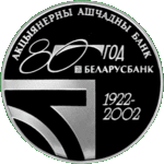 Thumb 1 rubl 2002 goda 80 letie asb belarusbank