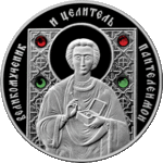 Thumb 10 rubley 2008 goda velikomuchenik i tselitel panteleimon