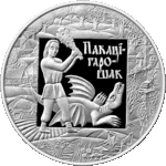 Thumb 20 rubley 2009 goda pokatigoroshek legendy i skazki narodov stran evrazes