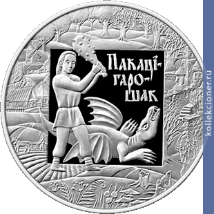 Full 1 rubl 2009 goda pokatigoroshek legendy i skazki narodov stran evrazes