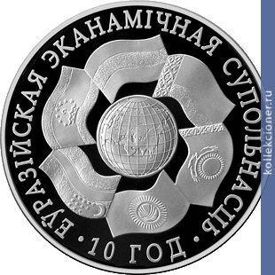 Full 1 rubl 2010 goda evrazes 10 let