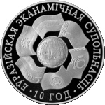 Thumb 1 rubl 2010 goda evrazes 10 let