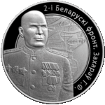 Thumb 10 rubley 2010 goda 2 y belorusskiy front zaharov g f