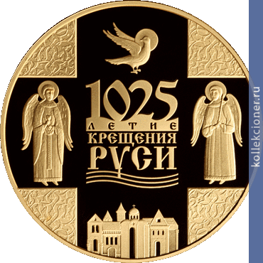 Full 20 rubley 2013 goda 1025 letie krescheniya rusi