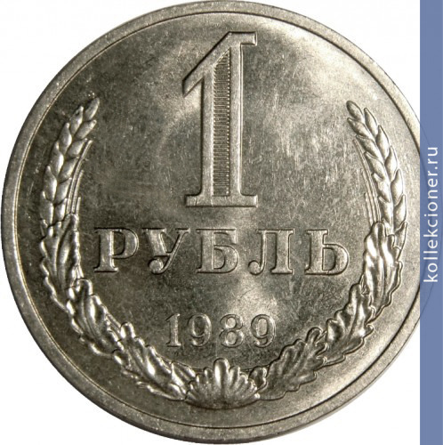 Full 1 rubl 1989 g