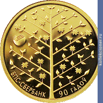 Full 50 rubley 2013 goda bps sberbank 90 let