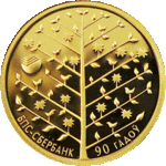 Thumb 50 rubley 2013 goda bps sberbank 90 let