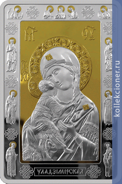 Full 20 rubley 2012 goda ikona presvyatoy bogoroditsy vladimirskaya
