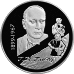 Thumb 1 rubl 1999 goda 100 letie g p glebova