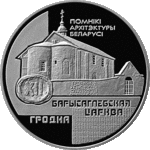 Thumb 20 rubley 1999 goda borisoglebskaya tserkov