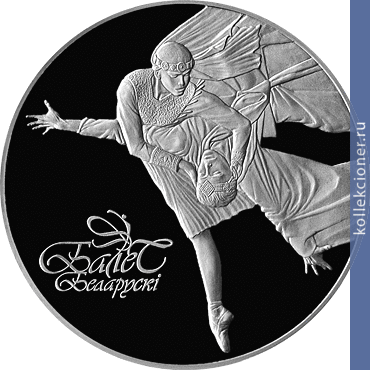 Full 100 rubley 2003 goda belorusskiy balet