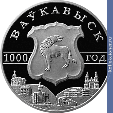 Full 20 rubley 2005 goda volkovysk 1000 let
