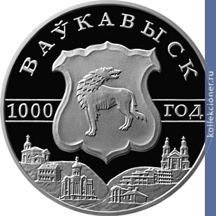 Full 1 rubl 2005 goda volkovysk 1000 let
