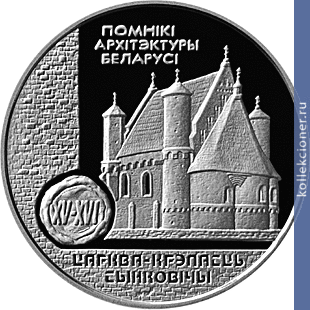 Full 1 rubl 2000 goda tserkov krepost synkovichi