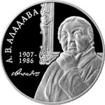 Thumb 1 rubl 2007 goda e v aladova 100 let