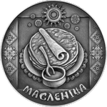 Thumb 1 rubl 2007 goda maslenitsa