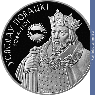 Full 20 rubley 2005 goda vseslav polotskiy